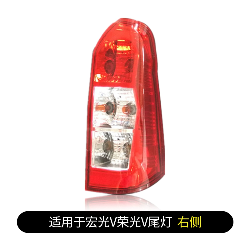 Thích hợp cho cụm đèn hậu Wuling Hongguang S phía sau đèn sau xe Rongguang V đèn sau nguyên bản bên trái đèn lùi bên phải nắp vỏ phanh đèn bi led gầm ô tô led nội thất ô tô 