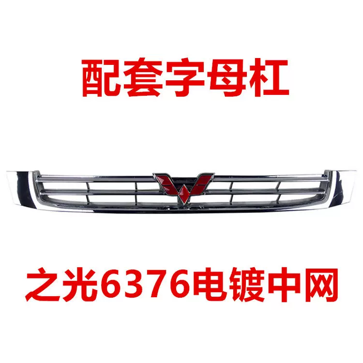 Thích hợp cho Wuling Zhiguang 6376/6390/6400/6371/6388 lưới tản nhiệt phía trước dạng lưới của Trung Quốc nguyên bản bao phủ dải sáng gạt mưa heyner gioăng cao su cửa nhôm kính 