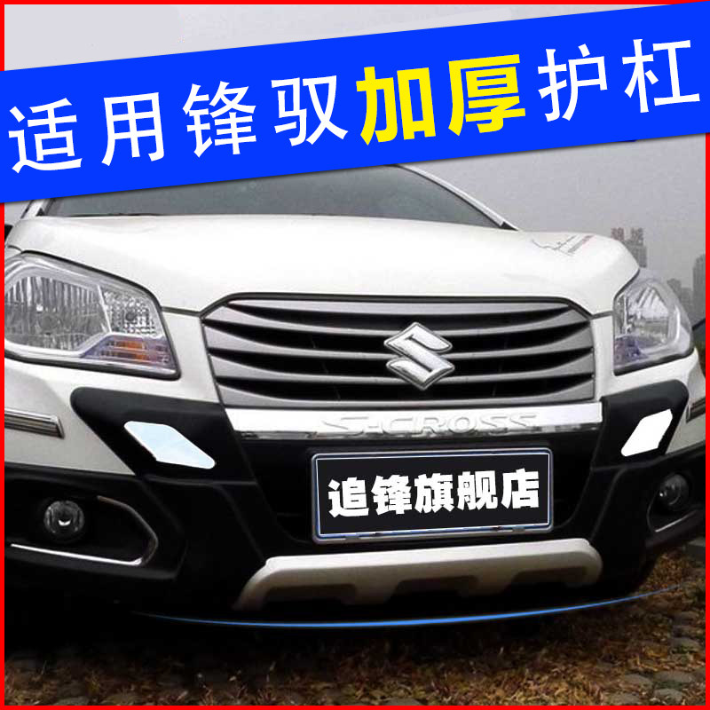 Suitable for the bumper protection lever after the front and rear bumper of the bell wood front and front and back of the bumper to protect the bar