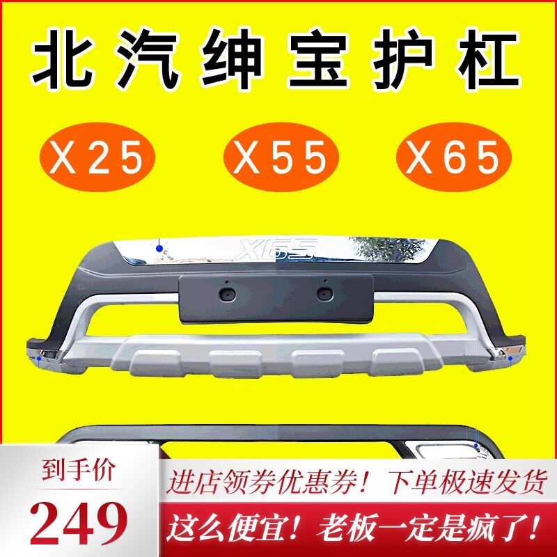 Applicable to BAIC Shenbao X65 front and rear levers x55 bumper x25 front and rear levers Modified special front levers Rear levers