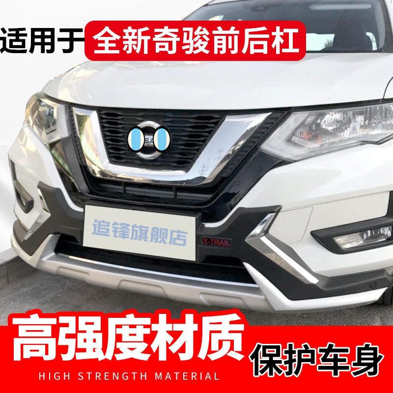 Suitable for 14-16 Nissan's Qijun Insurance Rod Retrofit Surround the rear guard bar front and rear guard bar of the protective plate for 17-20 years