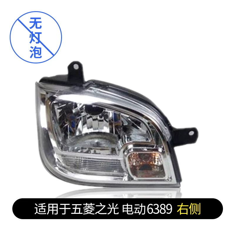 gương gù Thích hợp cho cụm đèn pha Wuling Zhiguang 6388/6389 Đèn pha LED xe hơi 6413 trái NF đèn pha nguyên bản bên phải đèn led ô tô đèn bi led cho ô tô 