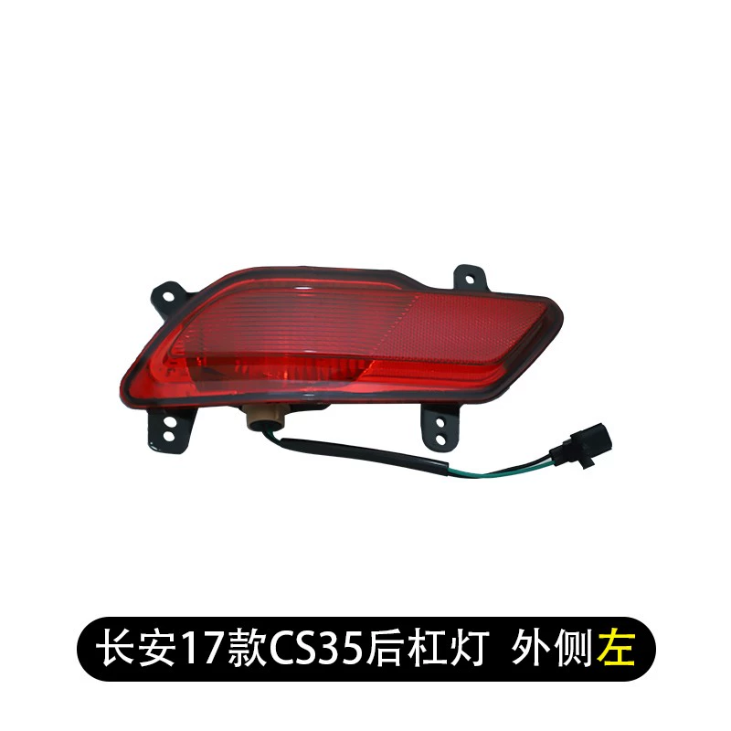 Thích hợp cho Changan CS15 CS35 CS55 nguyên bản CS75 chống đuổi CS95 đèn sương mù phía sau thanh đèn hậu cụm đèn hậu gương xe đèn laser ô tô 