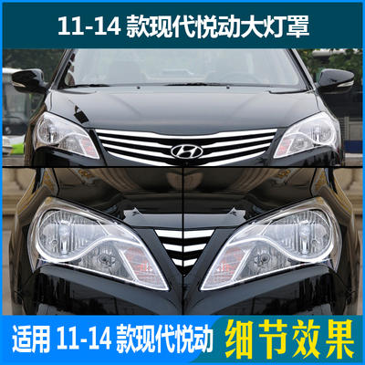 Áp dụng cho Vỏ đèn pha trái xe 08-20 mới vỏ đèn trước xe Hyundai Yuedong đèn bi gầm ô tô gương lồi ô tô 