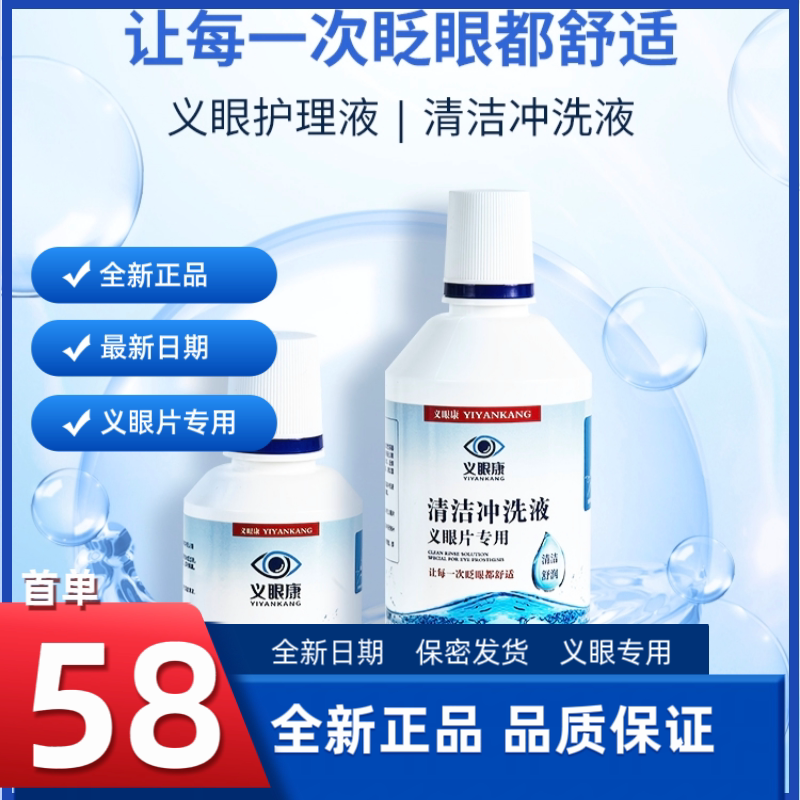 Prosthetic Eye Care Solution Prosthetic Eye Cleaning Rinse Set 150Ml+360Ml Brand New Authentic Private Delivery