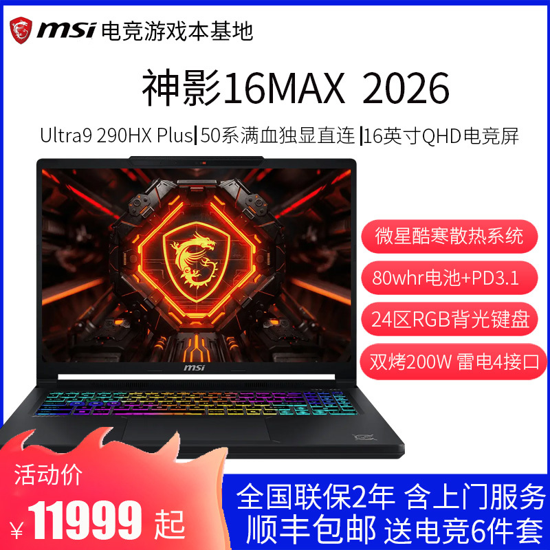 Msi God Shadow 16Max Gaming Laptop Designer 5060 Drawing 5070 Office Magic Laptop Msi God Shadow 16Max Gaming Laptop Designer 5060 Drawing 5070 Office Magic Laptop