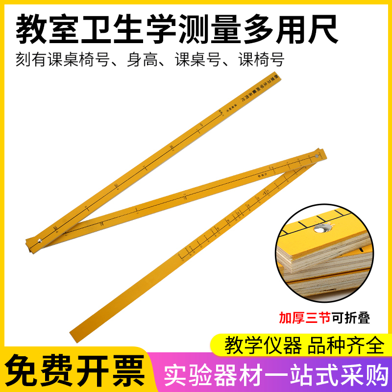 Classroom Hygiene Measuring Ruler, Multi-Purpose Ruler for Measuring Desks and Chairs, Wooden Tri-Fold Ruler 0- 200cm Wooden Ruler, Straight Ruler