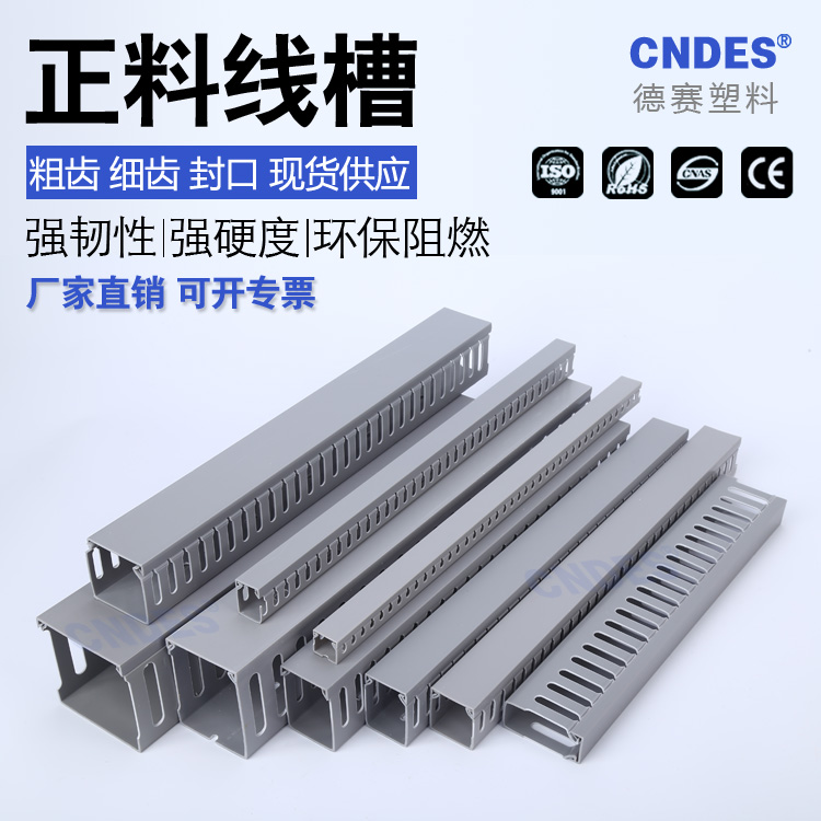 pvc plastic wire groove gray new material thickened environmental protection flame retardant fine tooth closed mouth 80*60*50*4025 wire groove