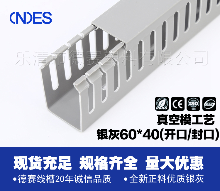 Desai high-quality PXC-60*40 plastic line trough pvc line trough line trough 6040 silver-gray line trough