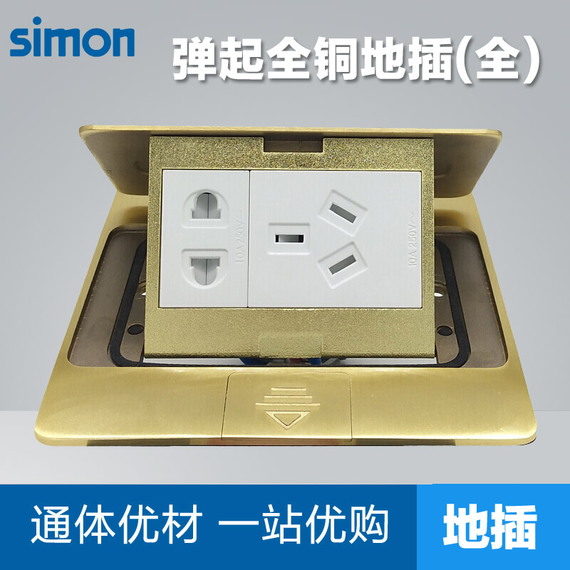 Simone Simon Pop-up Full Copper Ground Socket Waterproof two-three computer Internet TV 16a Air conditioning Wukong