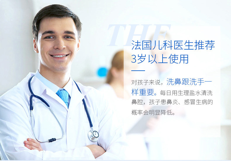 法国原产 Gifrer 儿童/成人洗鼻水 通鼻杀菌抗霾 100ml 图5