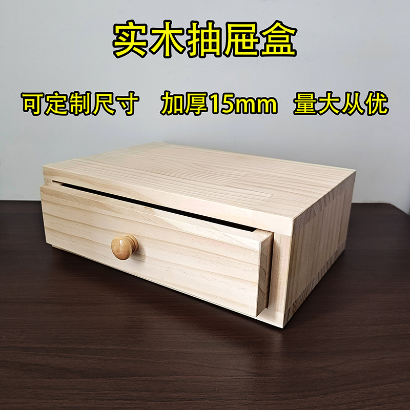 Solid Wood Drawer Computer Riser Home Use Cosmetics Snacks Remote Control Drawer Wooden Unpainted Desktop Storage Box