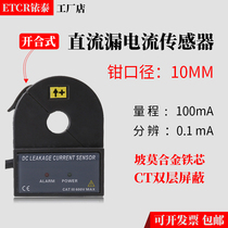 Iridium Thai ETCR010KD open and close DC leakage current sensor DC small current sensor