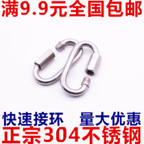 304 stainless steel quick ring connecting ring Meilong lock runway buckle Chain buckle connecting buckle M8