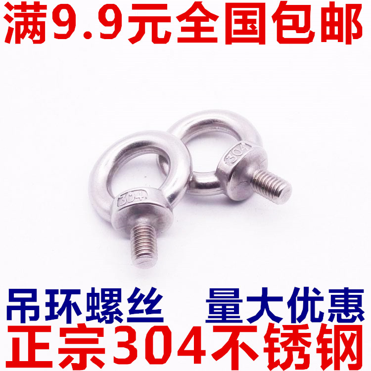 304 Stainless Steel Rings Screw Lifting Rings Bolt screws M6M8M10M12M14M16M18M20
