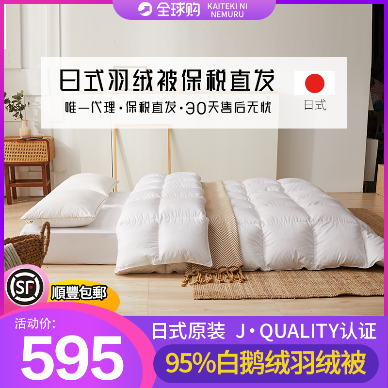 Japanese duvet quilted by 95 white goose down winter quilted by spring and autumn quilted by core thickened Original clothes shipped (Shunfeng bonded) -Taobao
