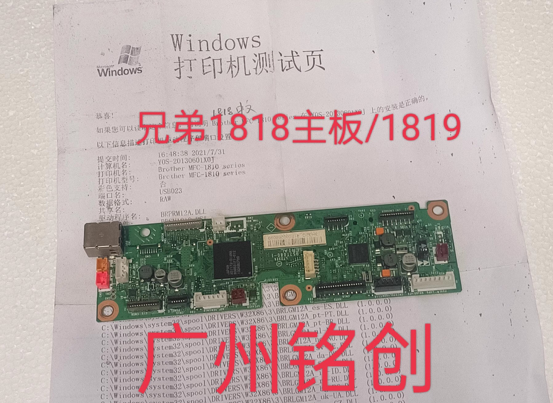 Brother Main 1618W 1618W 1816 1608 Xerood M115FS M115FS M118Z M115 1118 Interface Board-Taobao