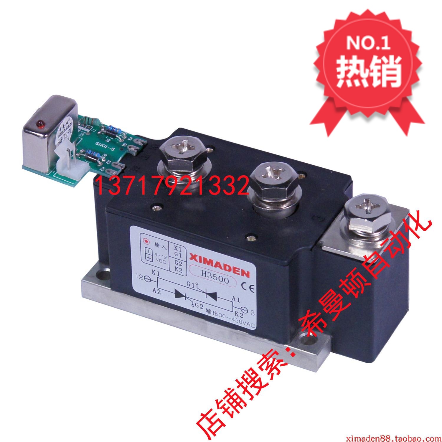 Manufacturer Direct Sale Beijing Himanton XIMADEN Golden Manton Solid State Relay H3500P Stochastic Trigger Type