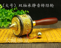 Six characters True words Big sign Double bearing silent hand turning wheel Tibet Bronze Pinch Silk Guanyin Mantra Gilded Transwarp Cylinder