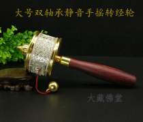 Large number of double bearings muted six words true words handshaking transvia wheel Tibet copper pinch silk Guanyin curses gold plated transwarp cylinder