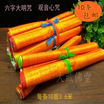 Tibetan Five Color Colorful Warp Hatas Six Character Daming Guanyin Heart Cursive Mantra Banner Tibet 3 6 m 10 Hidden Wind Horse Flags