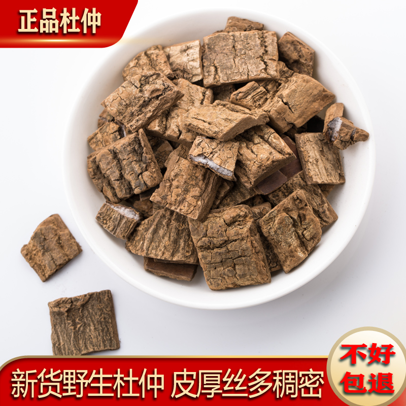Sichuan Wild Cortex Eucommiae edible pot soup stock Chinese herbal medicine Cortex Eucommiae Tea Cortex Blister Wine Bark Powder 500 gr