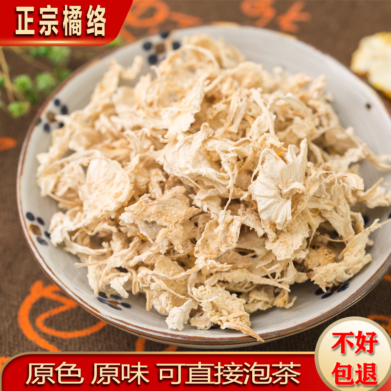 Chinese medicine orange - line 100g orange cord tea without impurity orange band