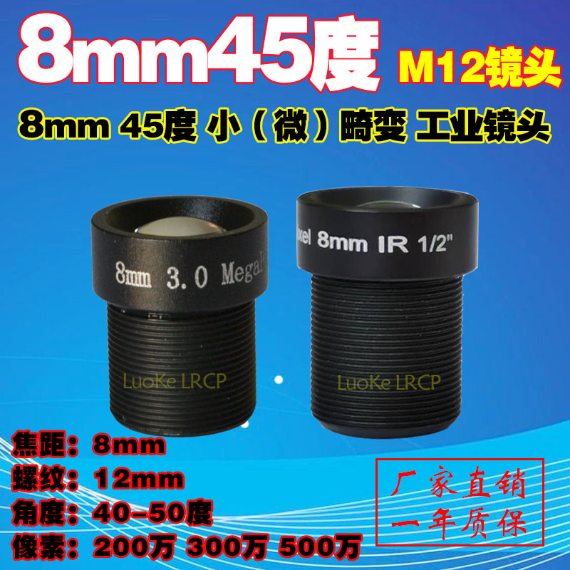 5 million 5 million 8mm high-definition infrared small distortion 45 degrees 2 5 th industrial camera 40 ° micro-deformation M12 lens