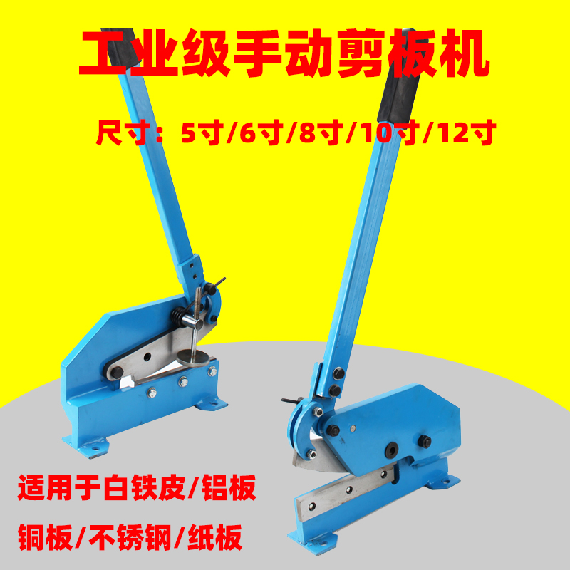 Hand cutting machine cutting HS5 inch 6 inch 8 inch 10 inch 12 inch stainless steel shears plate shear shear cutting