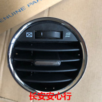  Suitable for Changan Yidong air conditioning air outlet Zhishang x instrument panel air conditioning air outlet side air outlet