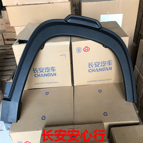 Changan CS35PLUS wheel eyebrow CS35PLUS fender decorative piece black decorative strip with buckle
