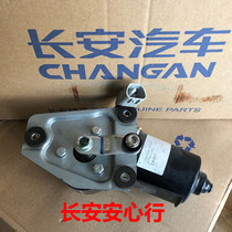  Suitable for Changan Ruixing M80 wiper motor wiper motor original factory