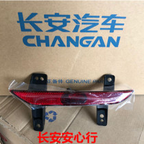  Suitable for Changan CS35PLUS rear fog light new 1 4Tcs35PLUS rear fog light rear bumper light
