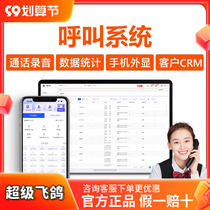 Feige outbound calling software phone management software manual dialing marketing Android and Apple automatic dialing software