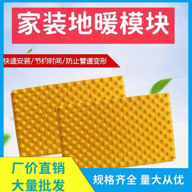 Home-free backfill floor heating pipe laying module Geothermal squeeze plastic plate universal thermal conductive dry insulation plate heating 