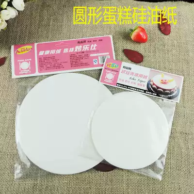 Bagged high temperature resistant silicone oil paper 6 inch 8 inch non-stick paper barbecue paper barbecue paper baking paper 50 sheets