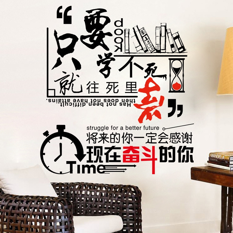 Inspirational Wall Stickers Slogans Cultural Creativity
