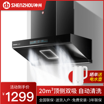 Shenzhou cross-border range hood Household kitchen large suction side suction top suction automatic cleaning oil suction exhaust hood