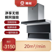 Shenzhou CXW-280-C6237 type range hood household kitchen large suction top side double suction automatic cleaning