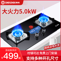 Shenzhou gas stove Double stove gas stove Household natural gas stove Embedded desktop liquefied gas timing fierce stove