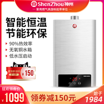 Shenzhou JSQ21-11HD7 gas water heater natural gas strong exhaust constant temperature energy saving 12L liquefied gas 11 liters