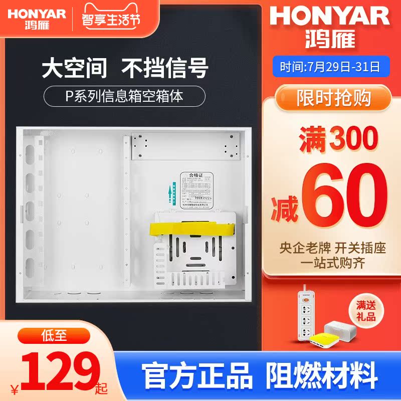 Hongyan weak box Household multimedia information box Fiber optic home dark assembly box Wiring box Collector box module