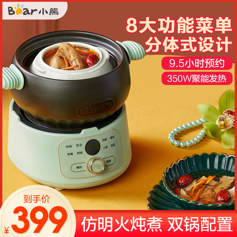 Small bear electric casserole automatic household electric casserole electric stew pot electric stew cup porridge pot pot pot soup pot porridge pot magic tool
