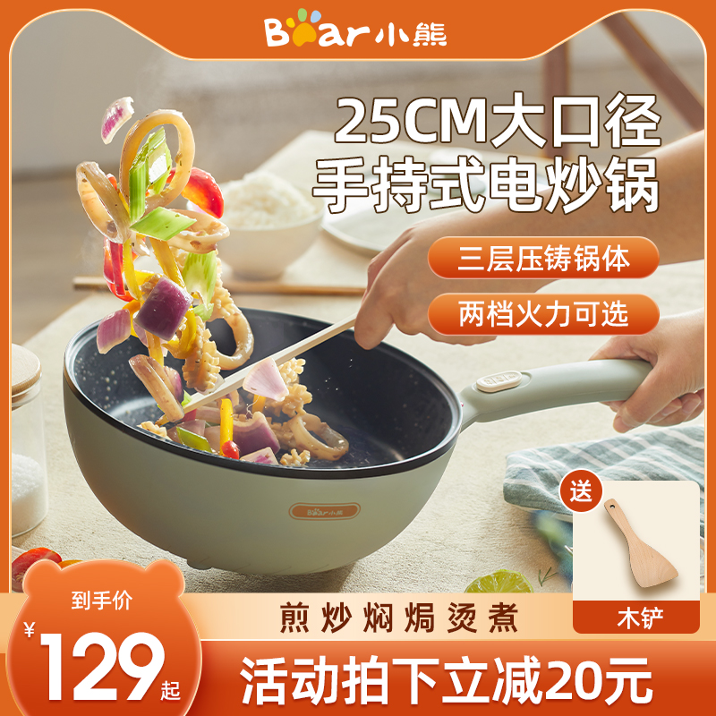 Small Bear electric frying pan Home Multi-functional one-piece frying pan Dormitory Small Fry without sticky handheld quick cooking pan