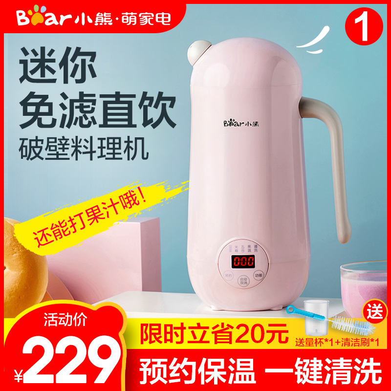 Little Bear Soy Milk Machine Home Small Automatic Multi-function Wall Breaker No Filter No Cooking 1-2 People Single Mini