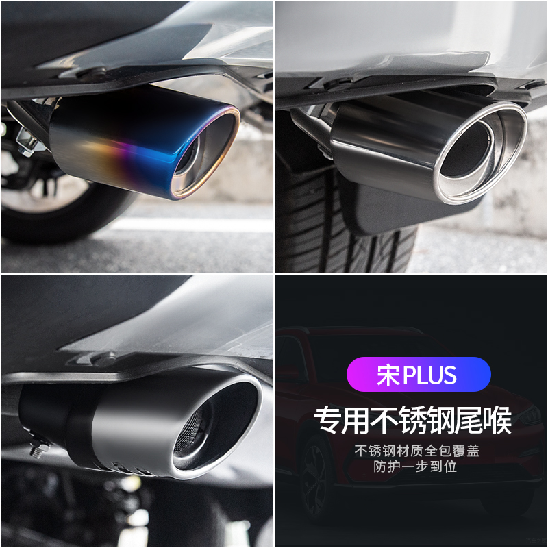 BYD Song PLUS-dmi tailpipe 21 Song plus stainless steel special exhaust pipe modified exhaust hood decoration