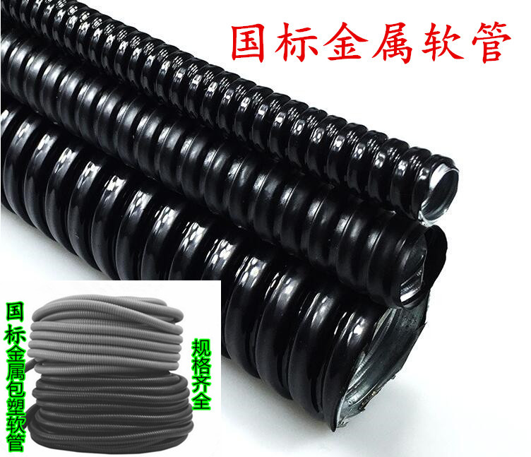 National standard metal hose plastic coated hose threading hose hose metal plastic coated hose hose