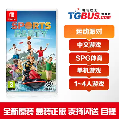 Video game bus Switch NS game sports party Sport party party team Chinese