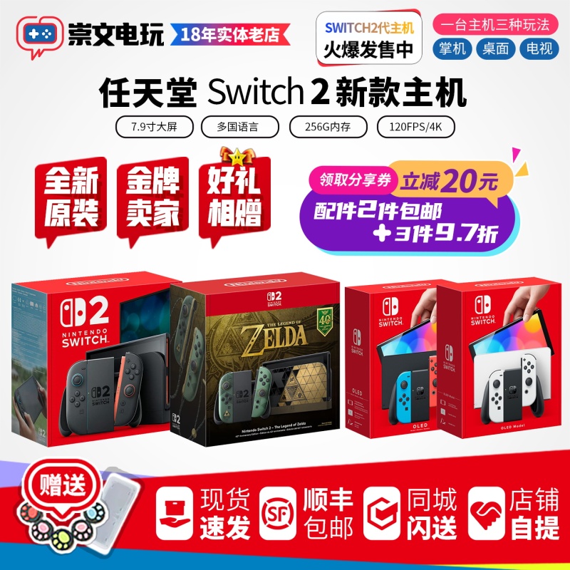 Nintendo Switch 2 Game Console Ns2 Handheld Console Nsoled Japanese and Hong Kong Version Pokémon Zelda Limited Edition Fitness Ring