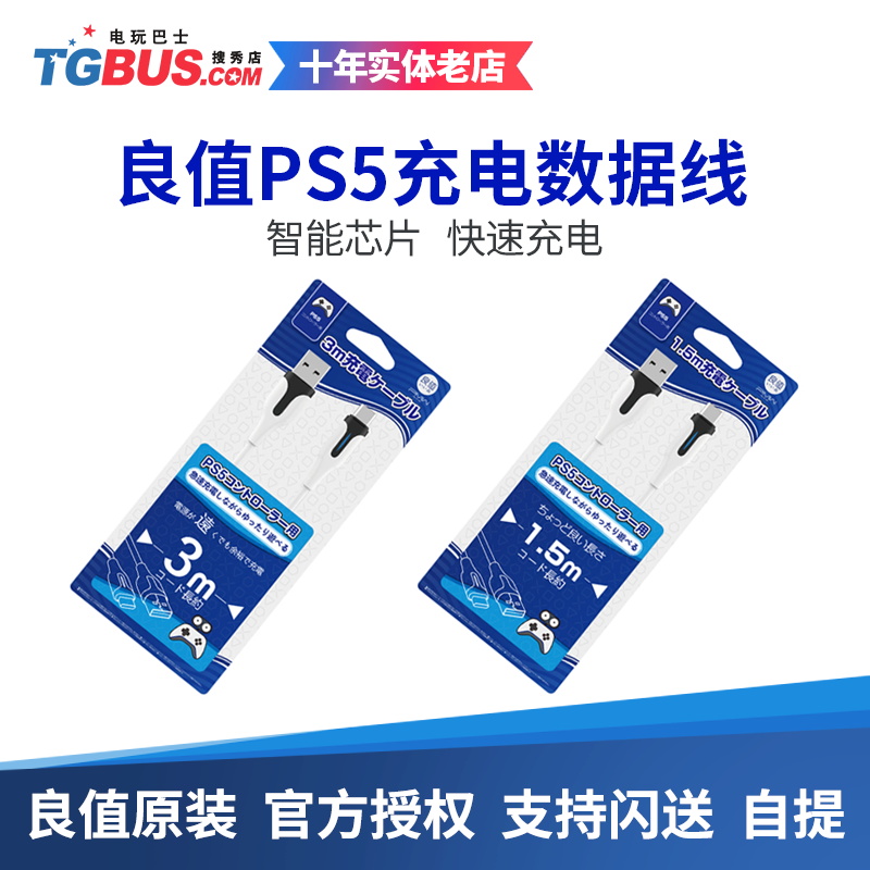 Game bus good value PS5 handle charging cable TYPE C port universal